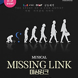 [24.07.03. - 24.07.07.] 제18회 DIMF 공식초청작 〈미싱링크〉 - 대구 이미지