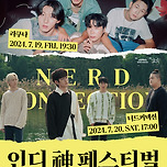 [24.07.20.] [대구] 인디神페스티벌 _ 너드커넥션(Nerd Connection) 이미지