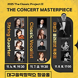 [25.11.06. - 25.11.08.] 「The Concert MASTERPIECE」 - 대구 이미지