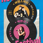 [25.11.14.] 레트로페스티벌 <여행스케치> - 대구 이미지