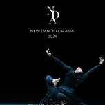 [24.08.02. - 24.08.03.] 제13회 NDA국제무용페스티벌＿스페이스라온－대구 이미지