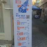 [23.07.28.] 실험극페스티벌 첫 번째 작품 연극 진창 – 골목실험극장 (연극 – 030) 이미지