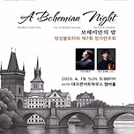 [26.04.19.] 앙상블유터피 제7회 정기연주회 - 대구 ("보헤미안의 밤" A Bohemian Night) 이미지