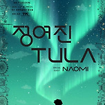 [26.01.03.] 정여진 &amp; TULA anisong concert “드·디·어” in 대구 이미지