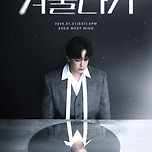 [26.01.31.] 2025-26 엠씨더맥스 이수 콘서트 ‘겨울나기’ - 대구 이미지