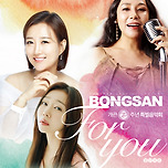 [24.10.06.] 봉산문화회관 개관 20주년기념 특별공연 &lt;봉산 FOR YOU&gt; - 대구 이미지