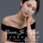 [23.08.22.] 윤지현 피아노 독주회 - 대구 이미지