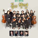 [24.05.21.] 운경 遊(유) Chamber Orchestra 제3회 정기연주회 이미지