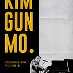 [25.10.18.] ’25-26 김건모 라이브투어 〈KIM GUN MO.〉 이미지