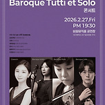 [26.02.27.] 앙상블 Baroque Tutti et Solo 콘서트 - 대구 이미지
