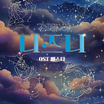 [24.12.14.] 디즈니 OST FESTA - 대구 이미지