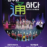 [25.09.16. - 25.09.20.] 2025 남구청년예술제 <프린지 FESTA> 이미지