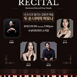 [25.09.30.] 두 손 너머의 하모니(Harmony Beyond Four Hands) 이미지
