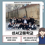 [24.06.06.] 제34회 대구청소년연극제 - 성서고등학교 - '여우비' 이미지