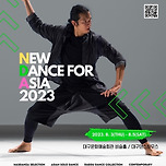 [23.08.03. - 23.08.05.] 제 12회 NDA 국제 무용 페스티벌 - 대구 이미지