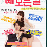 [24.10.17. - 24.11.17.] 2024 웰메이드코미디연극 〈내 모든 걸〉 - 대구 이미지