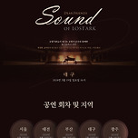 [24.05.19.] 로스트아크 OST 전국투어 콘서트 〈SOUND OF LOST ARK〉 대구 이미지