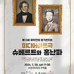 [24.07.20.] 미디어아트극 슈베르트와 홍난파 - 대구 이미지