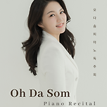 [25.11.08.] 오다솜 피아노 독주회 이미지