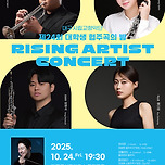 [25.10.24.] 대구시립교향악단 제24회 대학생 협주곡의 밤 - 무료 예약 이미지