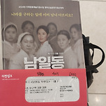 [24.09.14.] 극단 한울림의 연극 남일동 부인들 이미지