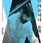 [24.10.30.] 유망예술가발굴프로젝트 &lt;음악_공간, 사유하다&gt; - 대구 이미지