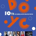 [24.08.17.] 대구오페라유스콰이어 제10회 정기연주회 이미지