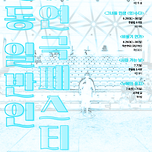 [24.06.29. - 24.06.30.] 제 1회 댐동 일반인 연극 페스티벌 - 2번째 작품 극단 아띠의 그녀들 인생 (있)수다 이미지