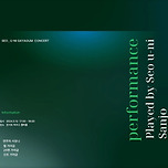 [24.05.12.] 제17회 서유니 가야금 독주회 - 대구 이미지