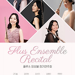 [25.07.16.] 플루스 앙상블 정기연주회 이미지