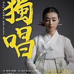 [25.09.06.] 황세희 판소리 프로젝트 &lt;독창&gt; - 대구 이미지