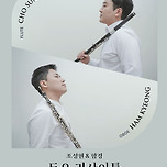 [23.08.05.] 조성현 &amp; 함경 듀오 리사이틀 - 대구 이미지