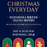 [25.12.24.] 특별연주회 크리스마스 에브리데이_Christmas Everyday 이미지