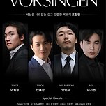 [23.08.18.] Vorsingen Concert 포징엔 콘서트 - 대구 이미지