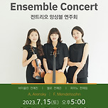 [23.07.15.] 전트리오 앙상블 연주회 - 대구 이미지