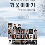 [25.12.20.] 대구플루트앙상블 제2회 정기연주회 ‘겨울이야기 Ⅱ’ 이미지