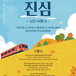 [25.11.21. - 25.11.22.] 콘서트 뮤지컬-보이는 라디오 ‘진심’ 낭만 편 - 대구 이미지