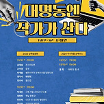 [25.11.11. - 25.11.16.] &lt;대명동엔 작가가 산다&gt; 작품 발표회 이미지