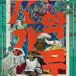 [25.09.10. - 25.09.11.] This is K-Culture K-악가무 - 대구 이미지