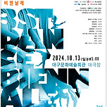 [24.10.13.] 제3회 무용비엔날레 - 대구 이미지