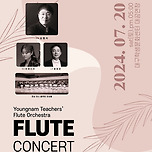 [24.07.20.] 제12회 영남교사플루트오케스트라 정기연주회 이미지