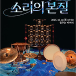 [25.12.11.] 박효주의 타악콘서트 &lt; Pulse:소리의본질 &gt; - 대구 이미지