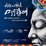 [25.09.06.] 2025 경북문화예술자산 찾기 프로젝트2 &lt;바람의 여신 영등할매&gt; 이미지