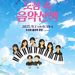 [25.09.07.] 도심 속 음악산책 – 앙상블 딥스(DYPS) 이미지