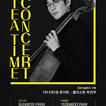 [24.10.11.] 프란츠클래식기획 1M 티타임 콘서트 : 첼리스트 박건우 이미지