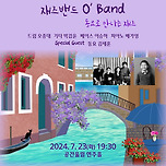 [24.07.23.] 재즈밴드 O&#39;Band - 대구 이미지