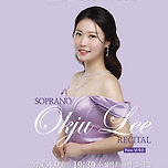 [26.04.09.] 소프라노 이옥주 귀국독창회 - 대구 이미지