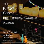 [24.05.04.] 어린이를 위한 더 캔들 콘서트 in FRANZ HALL’ 이미지
