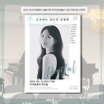 [25.09.13.] 2025 (주)이지클래식 예술기획지역유망예술가 공간지원사업 선정작 - 소프라노 김수진 이미지