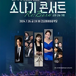 [24.07.26.] 2024 소나기 콘서트 이미지